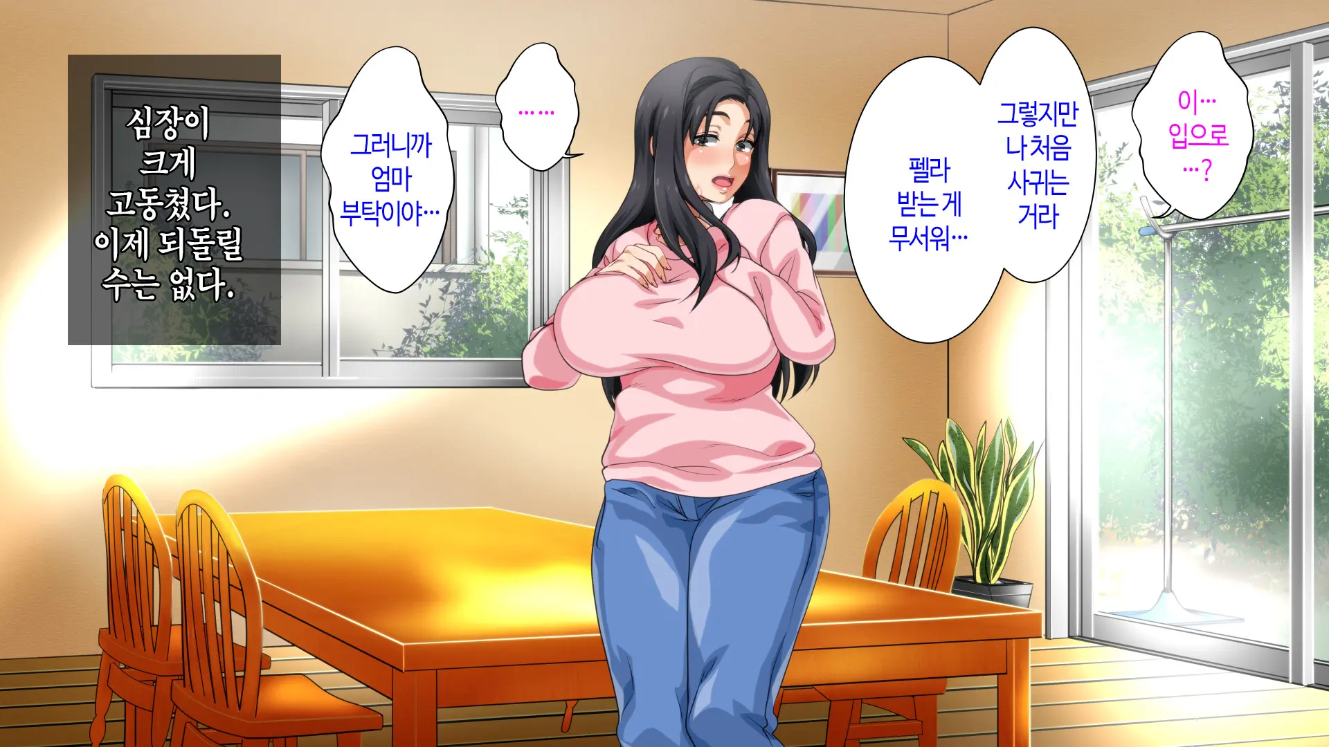 Hahaoya Ni Yoru Fudeoroshi Ga Gimuka Sareta Sekai | 어머니에 의한 딱지 떼주기가 의무화된 세계